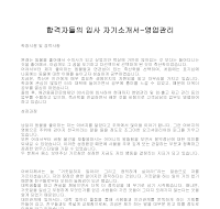 입사 자기소개서(영업관리6) 입사 자기소개서(영업관리6)